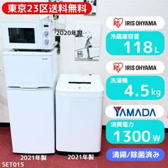 一都三県限定 配送設置無料 家電セット 冷蔵庫 洗濯機 電子レンジ