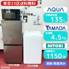 一都三県限定　配送設置無料　冷蔵庫　YAMADA 2024年製 一都三県限定 配送設置無料 家電セット 冷蔵庫 洗濯機 電子レンジ
