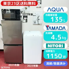 東京23区送料無料　超美品家電3点セット　取り置きOK　プロによる洗浄/除菌済み　23区以外は送料別になりますのサムネイル