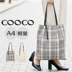 ☆ cooco チェック柄ツマミハンドルフラットトートバッグ coocoトートバッグ クーコ バッグ トート A4 縦 チェック柄 肩掛けバッグ 肩掛けカバン レディース 手提げバッグ バック レディースバッグ 鞄 かばん カバン 縦型 軽量 可愛い かわいいのサムネイル
