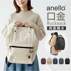 ☆ anello EXPAND5 エクスパンド5 口金リュック（LR） アネロ 口金 anello リュック ATB4844 リュックサック バックパック デイパック レディース メンズ 大きめ A4 通勤 通学 撥水 止水ファスナー 旅行 キャリーオン