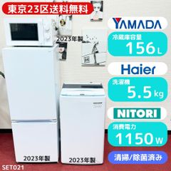一都三県限定 配送設置無料 家電セット 冷蔵庫 洗濯機 電子レンジ