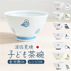 ☆ corottori お茶碗 茶碗 子供 おしゃれ 子ども こども 小さめ 可愛い 茶わん 子ども食器 ごはん茶碗 ご飯茶碗 日本製 波佐見焼 シンプル キャラクター 男の子 男子 女子 女の子 かわいい キッチン雑貨 ギフト 贈りもの 贈り物 お祝いのサムネイル