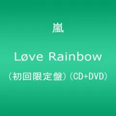 Love Rainbow 【初回限定盤】 (CD+DVD) 嵐[DVD][CD](中古)