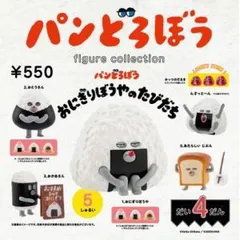【新品・3営業日で発送】ケンエレファント パンどろぼう フィギュアコレクション 第4弾 おにぎりぼうやのたびだち【入数:12】