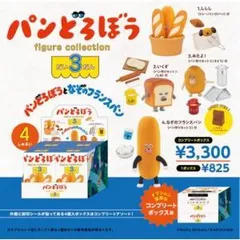 【新品・3営業日で発送】ケンエレファント パンどろぼう フィギュアコレクション 第3弾【入数:4】