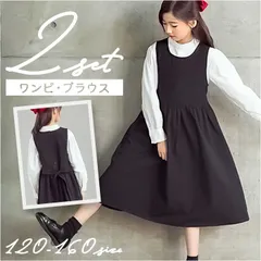 ☆ ホワイト×ブラック ☆ キッズ 女の子 ワンピース 制服 フォーマル 2点セット ジャンパースカート ブラウス 2点セット 女の子 ジャンスカ シャツ キッズブラウス スカート ワンピース セット 子ども服 子供服 子供 こども 子ども キッズ フォーマル