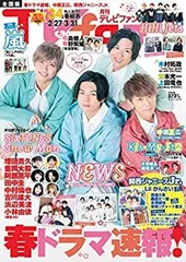 【中古】 TVfan 2020年4月号
