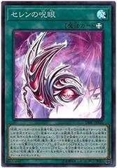 【中古】 遊戯王/第10期/DBIC-JP032 セレンの呪眼【スーパーレア】