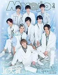【中古】 Myojo(ミョージョー) 2020年 04 月号 [雑誌]