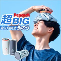 ☆ Peacock アイスパック スポーツ Peacock ピーコック アイスパック スポーツ ABC-150 氷嚢 氷のう 布氷のう ひょうのう 布タイプ 保冷 ひんやり 冷却 クールダウン 冷やす しっかり冷やす 肌に当てやすい 使いやすい 持ち運び 便利