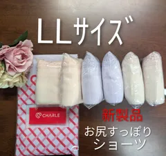 シャルレ新商品お尻すっぽりデイリーショーツLLサイズ６枚セットさらに快適安心！のサムネイル
