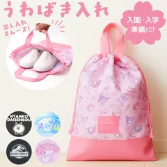 ☆ キャラクター シューズケース 上履き入れ シューズケース シューズバッグ キャラクター うわばき入れ 上履き袋 男の子 女の子 キッズ 幼稚園 保育園 かわいい カワイイ 通園 通学 小学校 入園 入学 巾着袋 巾着 巾着バッグ 入園準備 入学準備