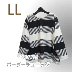 【LL】新品/チュニック/消臭/抗菌/noannu/白ｘ黒/ボーダー/ゆったり/大きいサイズ①