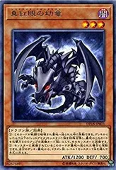 【中古】 遊戯王/真紅眼の幼竜 (レア) /デュエリストパック-レジェンドデュエリスト編-