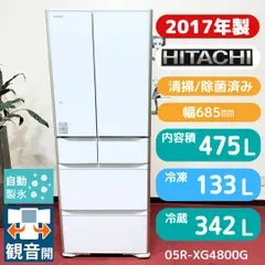 2026年最新】hitachi 冷蔵庫 475lの人気アイテム - メルカリ