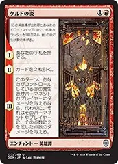 【中古】 マジック：ザ・ギャザリング ケルドの炎 (アンコモン) ドミナリア (DOM)