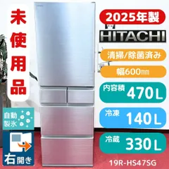 2026年最新】日立 冷蔵庫 470の人気アイテム - メルカリ 2026年最新】日立 冷蔵庫 470の人気アイテム - メルカリ