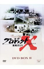 プロジェクトX 挑戦者たち 第Ⅲ期 DVD-BOX〈10枚組〉 - メルカリ