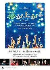 【中古】 舞台 幕が上がる 特装版