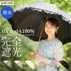 ☆ ピンクトリック pink trick 長傘 晴雨兼用 完全遮光 親骨50cm pink trick ピンクトリック 長傘 晴雨兼用 晴雨兼用傘 雨傘 日傘 レディース傘 傘 かさ カサ フリル傘 日よけ 日除け フリル かわいい 可愛い アンブレラのサムネイル