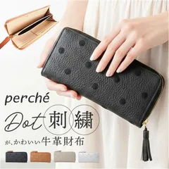 ☆ perche ペルケ 牛革ドット刺繍 L字パームフィット ペルケ 財布 perche 08-06-02978 長財布 L字ファスナー 長サイフ 薄型 薄い サイフ 本革 革 レザー レディース ウォレット おしゃれ かわいい 可愛い きれいめ アンビリオンのサムネイル