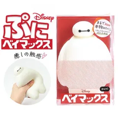 ☆ ぷにベイマックス リストレスト かわいい ぷにベイマックス アームレスト パソコン 手首 クッション ハンドレスト ノルコーポレーション pc マウス ぷにぷに にぎにぎ 癒し リラックスグッズ オフィス デスクワーク プチギフト 贈り物 可愛い おしゃれのサムネイル