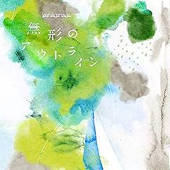 [중고] 무형의 윤곽 [TV 애니메이션 패옥 봉신 연의 신 엔딩 테마] (첫회 한정판 CD+DVD)