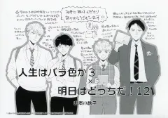 【中古】キャラカード 山本小鉄子イラスト 描き下ろし両面イラストカード 「明日はどっちだ! 12＆人生はバラ色か 3 同時購入フェア」 対象商品購入特典
