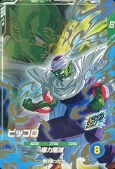 ドラゴンボール ダイバーズ SDV11-059 ピッコロ GDR - メルカリ