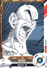 ドラゴンボールスーパーダイバーズ 天津飯 APT-022 - メルカリ