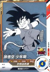 ドラゴンボール スーパーダイバーズ APT-001 N 孫悟空:少年期 - メルカリ