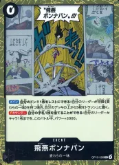 【中古】ONE PIECEカードゲーム OP15-096[R]：飛燕ボンナバン