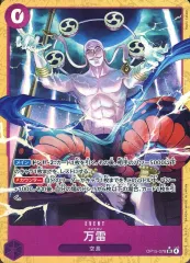 【中古】ONE PIECEカードゲーム OP15-078[SR]：(パラレル)万雷