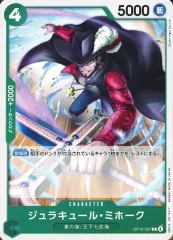 【中古】ONE PIECEカードゲーム OP15-027[C]：ジュラキュール・ミホーク