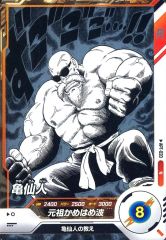 ドラゴンボール スーパーダイバーズ 亀仙人 APT-020 - メルカリ