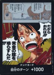 ワンピースカードゲーム ドン!!カード ルフィ 黄金の鐘を鳴らすんだ 空
