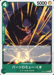 PSA10 バーソロミュー くま 3周年記念カード ワンピースカード 3rd