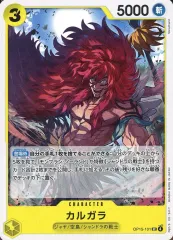 【中古】ONE PIECEカードゲーム OP15-101[UC]：カルガラ