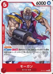 【中古】ONE PIECEカードゲーム OP15-017[C]：モーガン