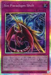 【中古】遊戯王 LOCH-JP023[PSE]：Sin Paradigm Shift