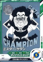 ドラゴンボールスーパーダイバーズ 【APT-023:ミスターサタン】 - メルカリ