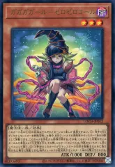 【中古】遊戯王 LOCH-JP012[UR]：ガガガガール-ゼロゼロコール