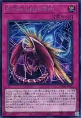 【中古】遊戯王 LOCH-JP023[SE]：Sin Paradigm Shift