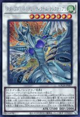 スターダストドラゴンヴィクテムサンクチュアリ【ウルトラ】{LOCH