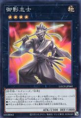 CHIM-JP036 御影志士 20thシク 遊戯王 状態B】御影志士(CHIM-JP036) の通販・買取価格（遊戯王カード） {SE} 遊戯王OCG デュエルモンスターズ