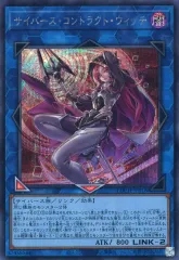 【中古】遊戯王 LOCH-JP018[SE]：サイバース・コントラクト・ウィッチ
