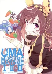 【中古】男性向一般同人誌 ≪その他ゲーム≫ UMAMUSUME MATOMEI・II・III / おかだアンミツ / フェザー・クラウン