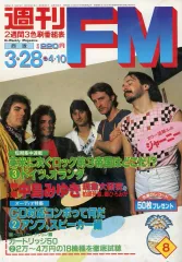 週刊FM 昭和55年年3月3日号　東版 週刊FM 昭和55年年3月3日号 東版 2026年最新】Yahoo!オークション