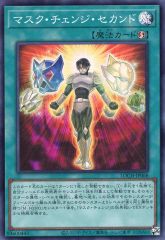 早い者勝ち！ 大人気！ 遊戯王 マスク・チェンジ・セカンド ノーマル 3